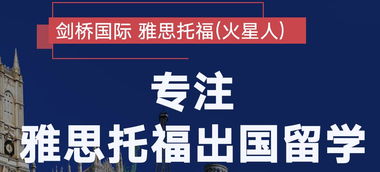 北京雅思托福备考与留学服务指南 价格参考与机构选择