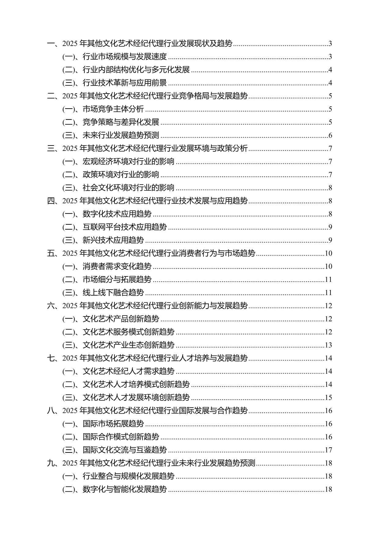 2025年其他文化艺术经纪代理行业研究报告及未来行业发展趋势预测
