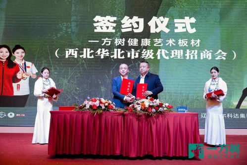 一方树健康艺术板材西北、华北市级代理招商会圆满落幕，共启文化经纪新篇章